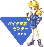 BVCバイク査定センター